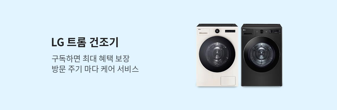 엘지 식기세척기 렌탈