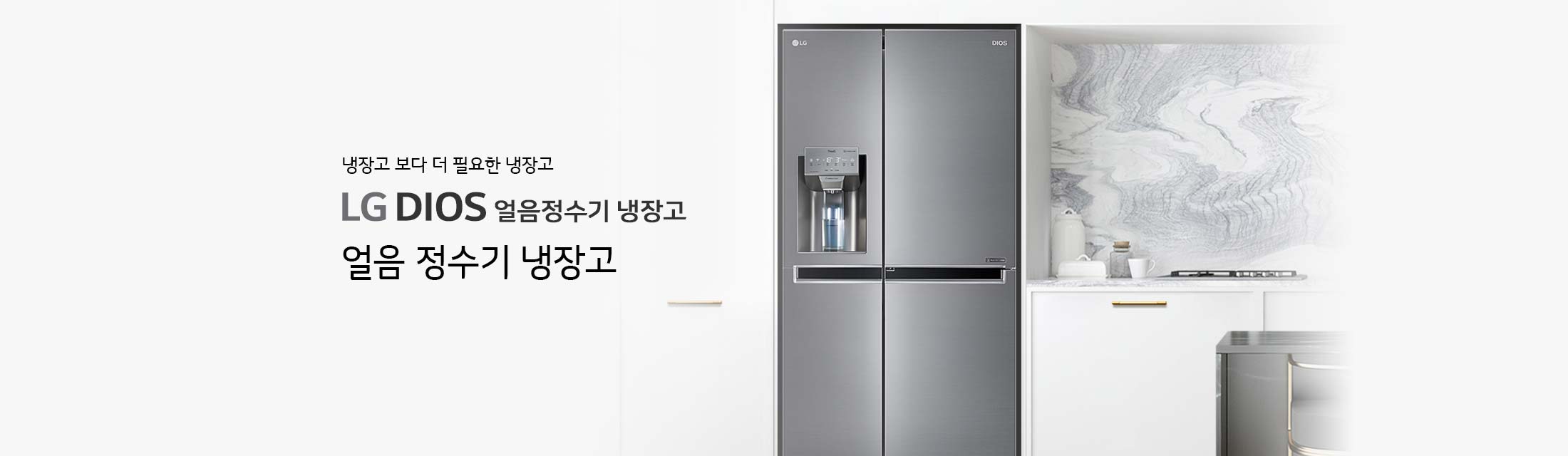 LG전자 얼음 정수기 냉장고 신제품 출시